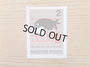 画像1: ハンガリー　郵政切手　　カラス　　未使用　　　1983年　　　