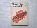 ハンガリー　ミニ本 　(Magyar nepi hangszerek） ハンガリーの民族楽器  　1986年