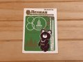 ロシア　カレンダーカード（1980年）　モスクワオリンピック　ミーシャ　Ｇ