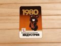 ロシア　カレンダーカード（1980年）　モスクワオリンピック　ミーシャ　Ｉ