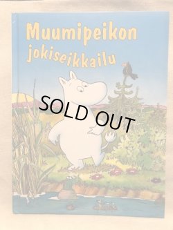 画像1: フィンランド　絵本　 ムーミン  Muumipeikon jokiseikkailu  2000年
